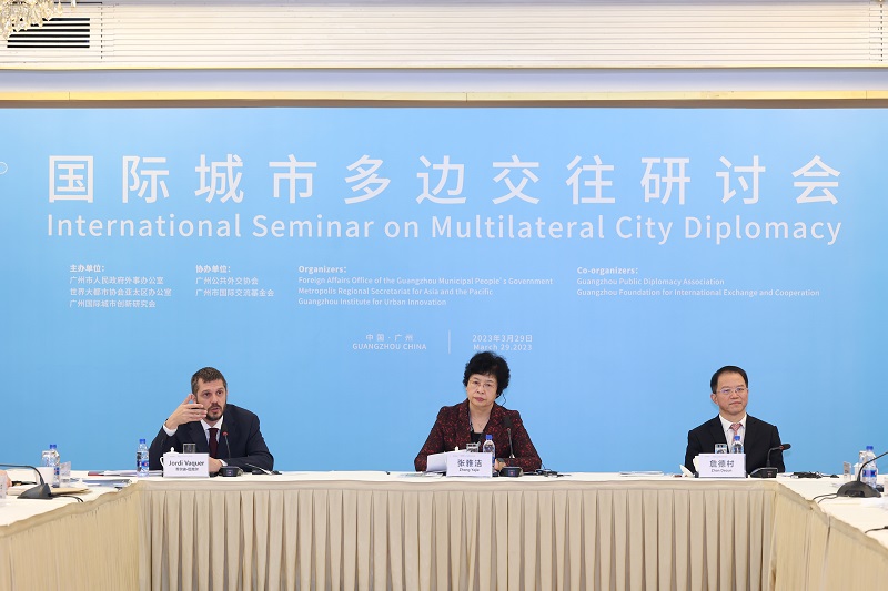 国际城市多边交往研讨会在广州成功举办